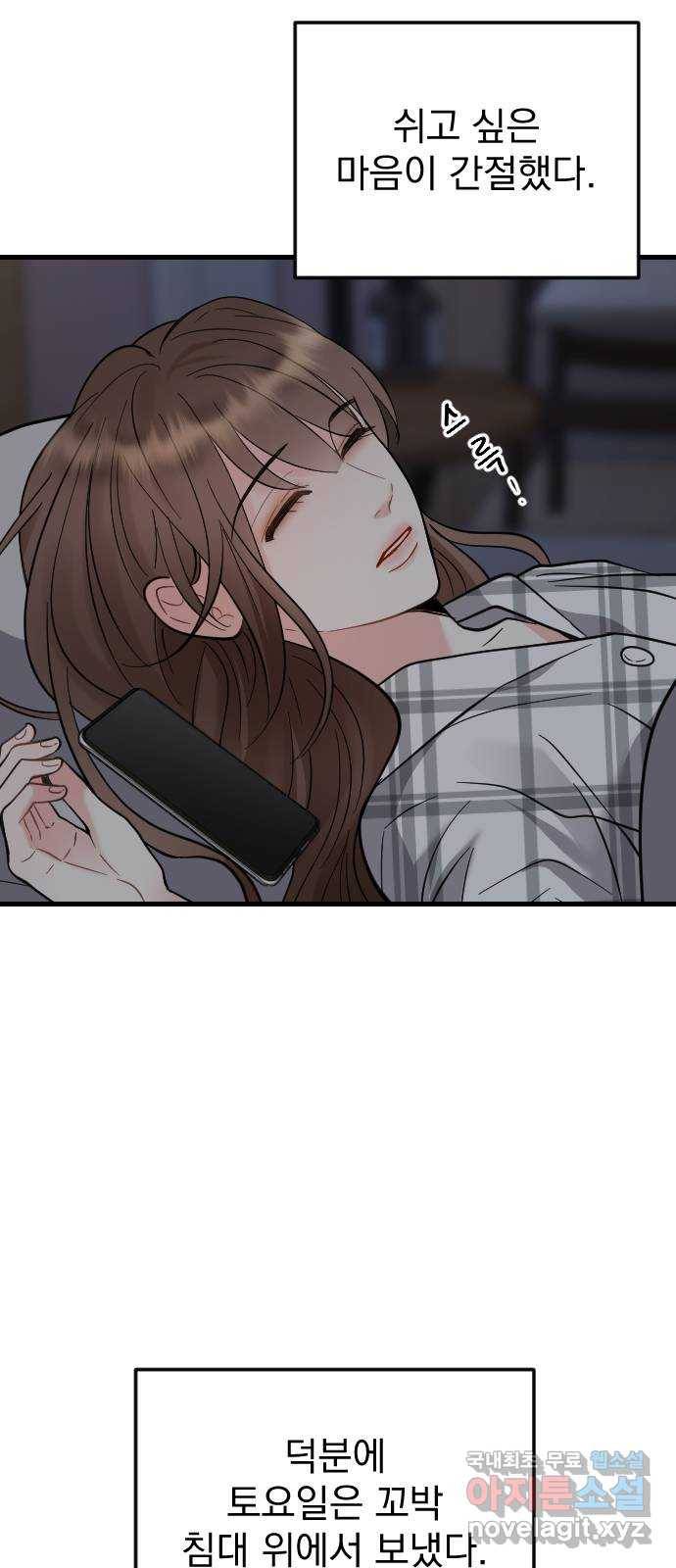 이븐 모어 42화 9