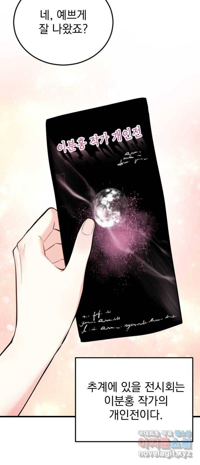 이븐 모어 42화 15