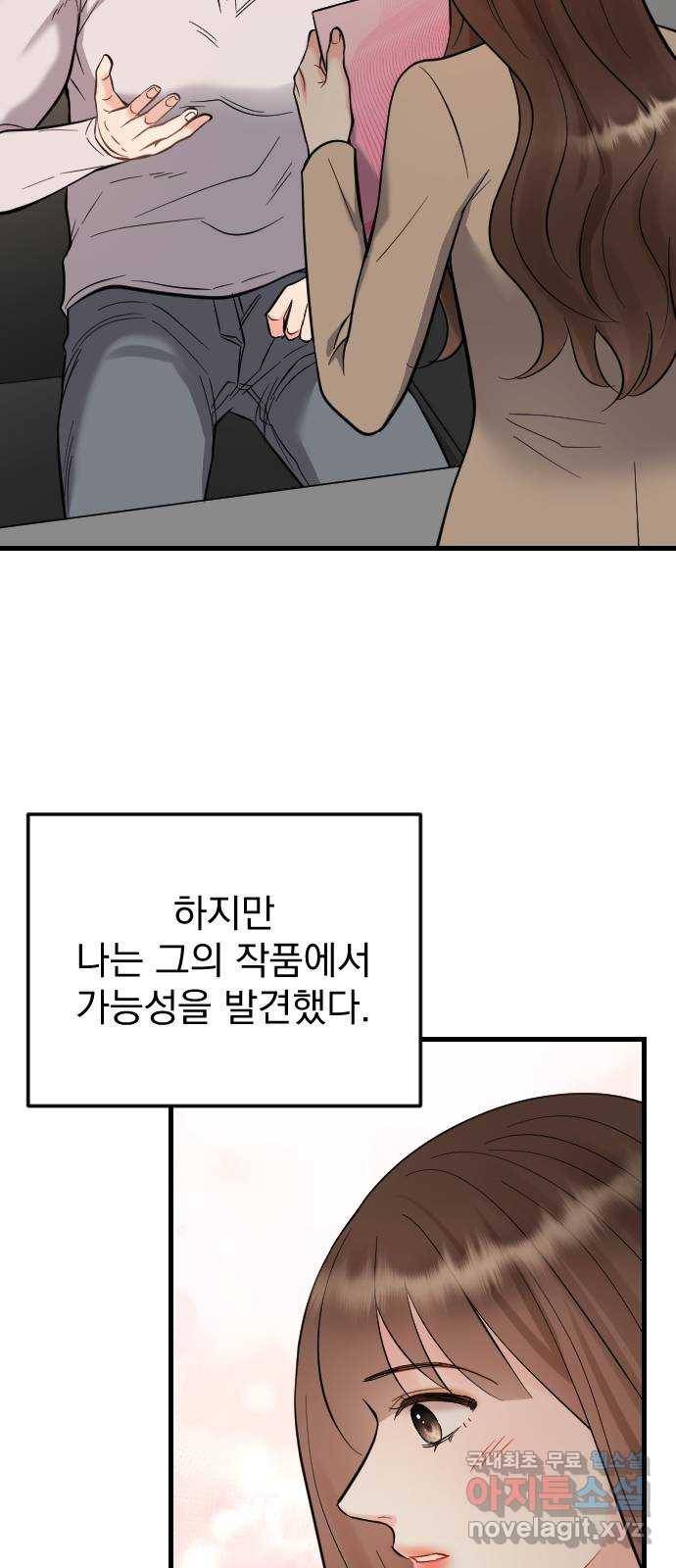 이븐 모어 42화 18