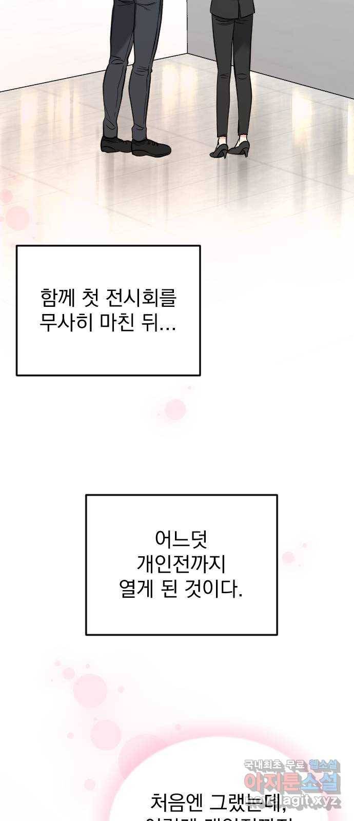 이븐 모어 42화 20