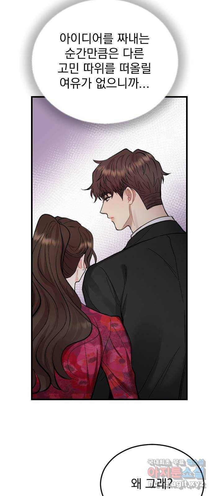 이븐 모어 42화 27