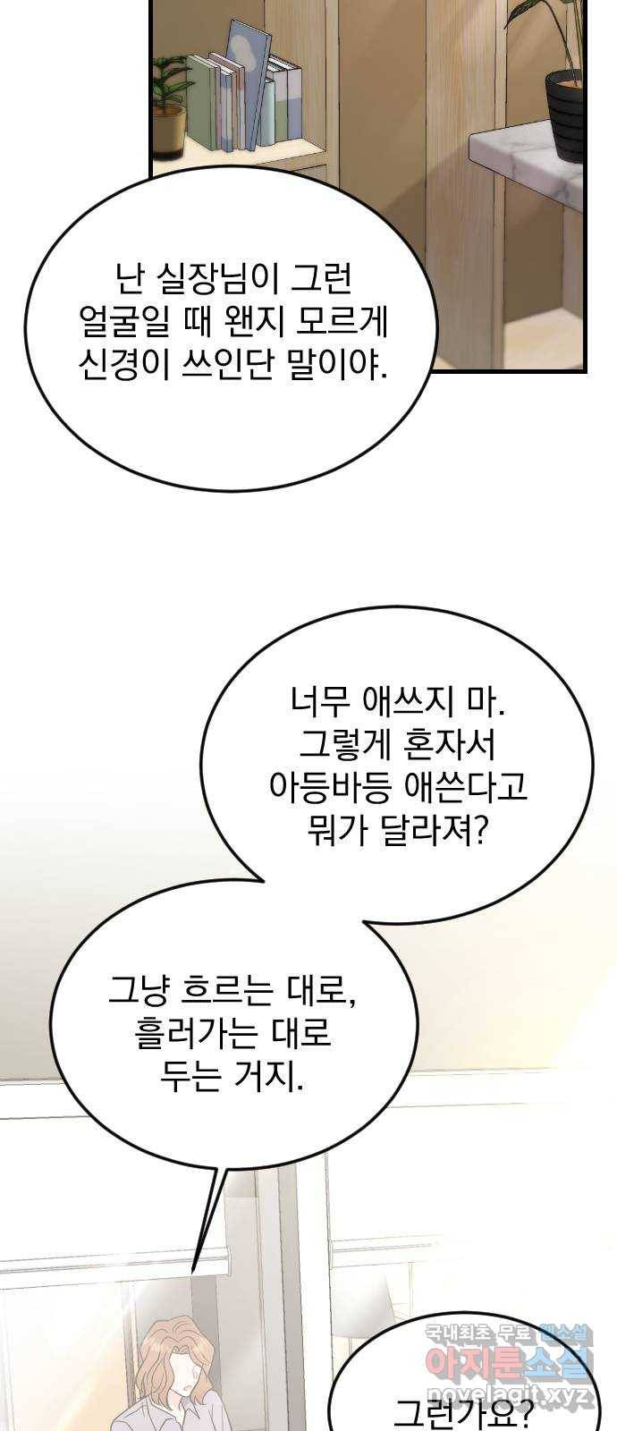 이븐 모어 42화 29