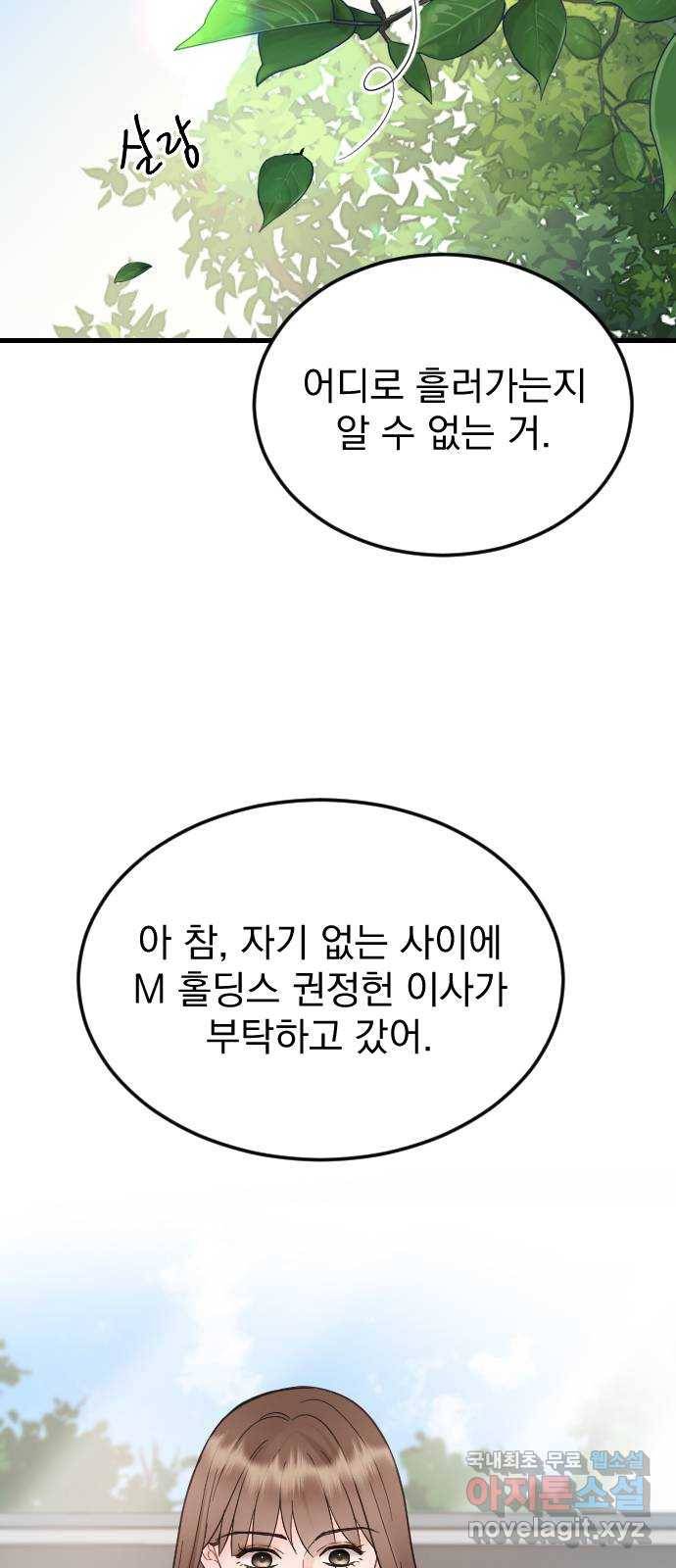 이븐 모어 42화 31