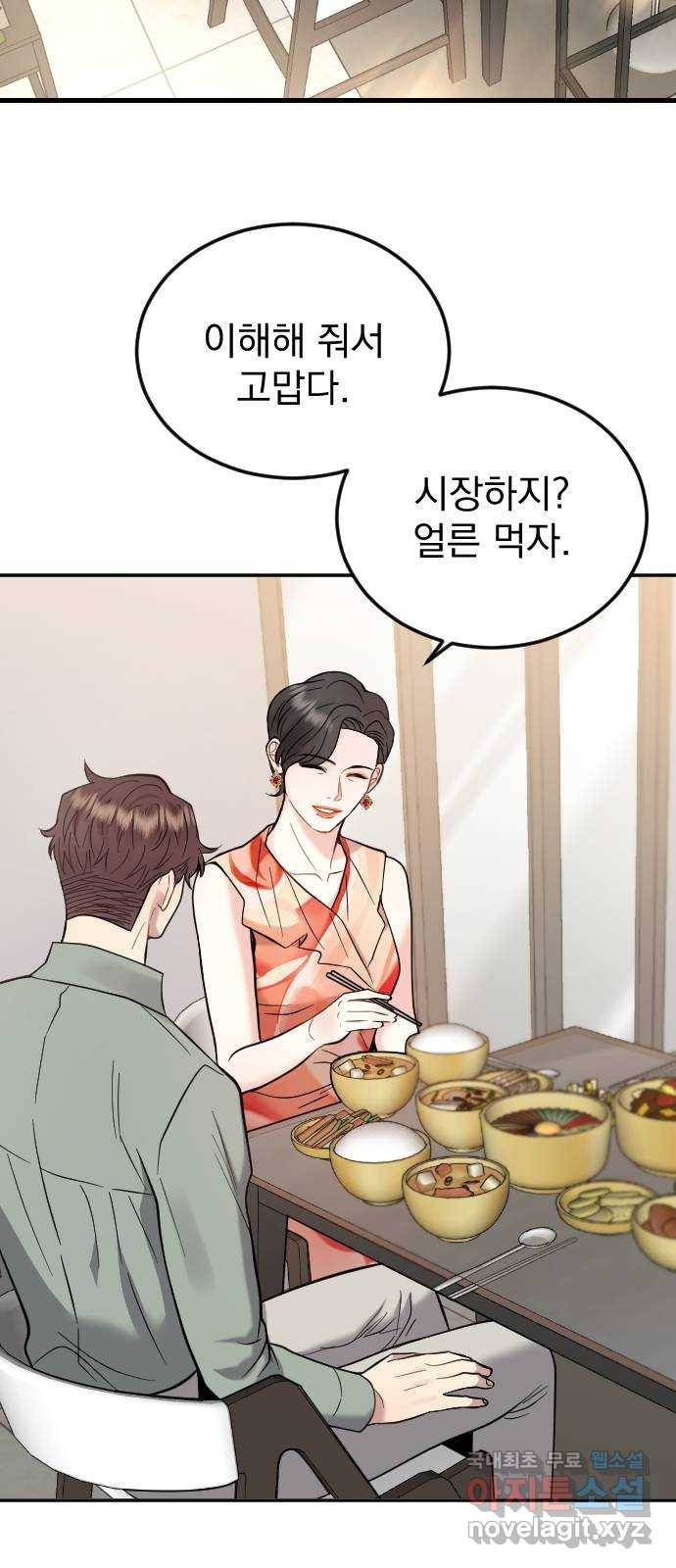 이븐 모어 42화 36