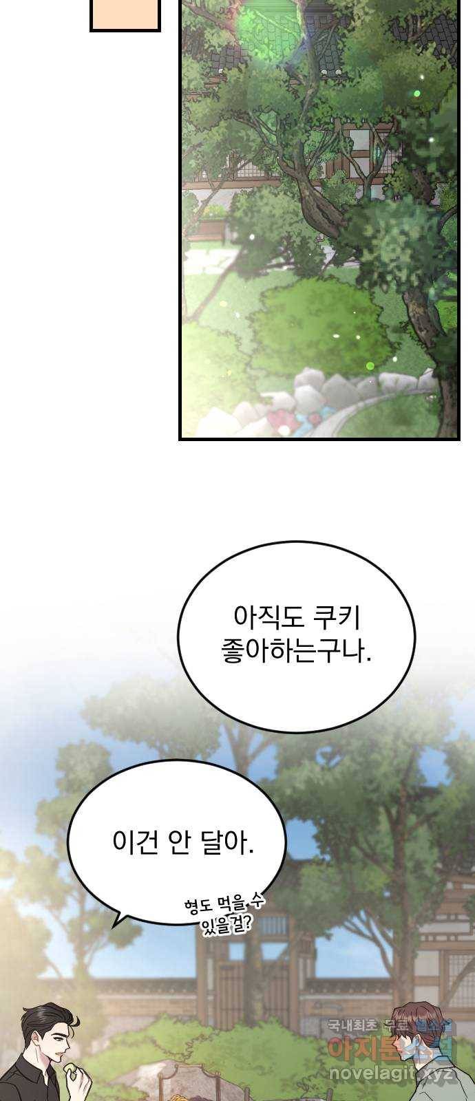 이븐 모어 42화 42