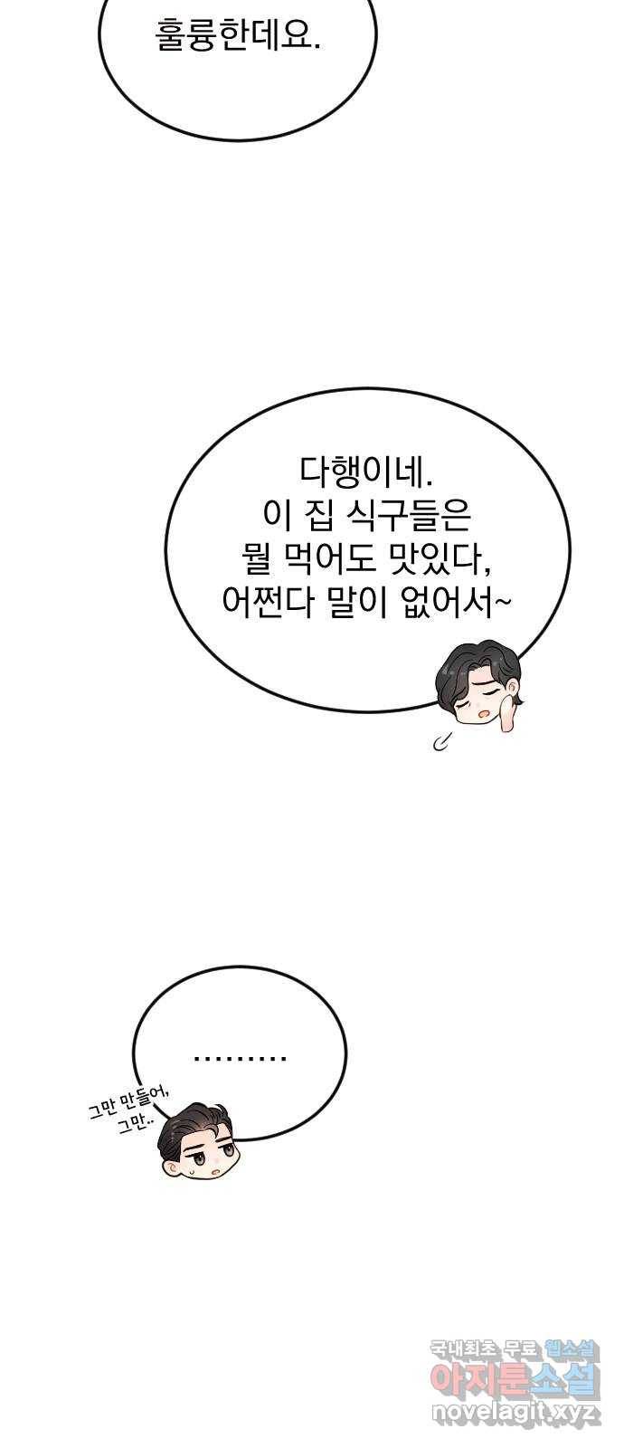 이븐 모어 42화 45
