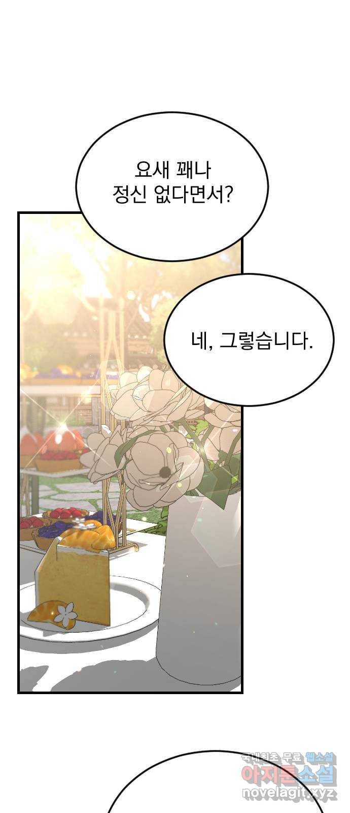 이븐 모어 42화 46