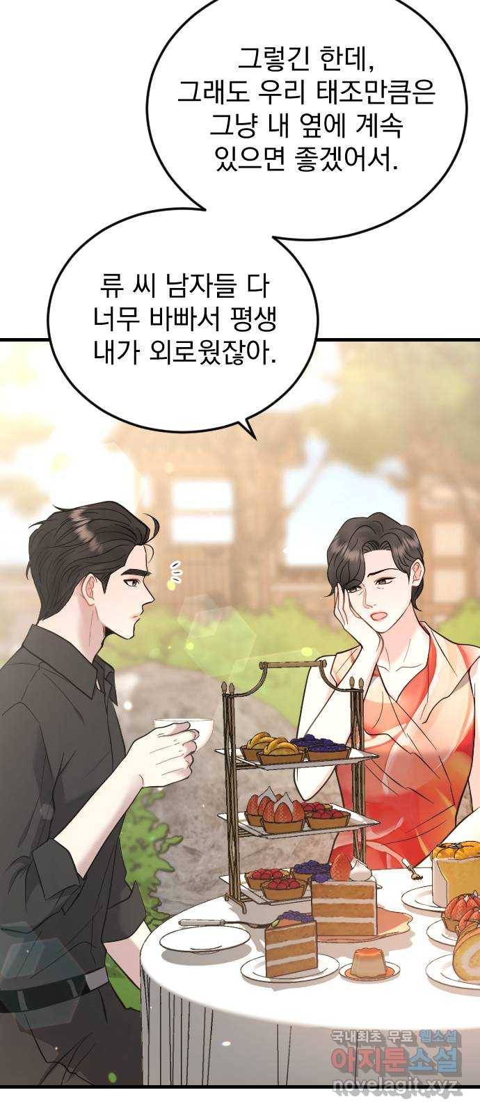 이븐 모어 42화 48