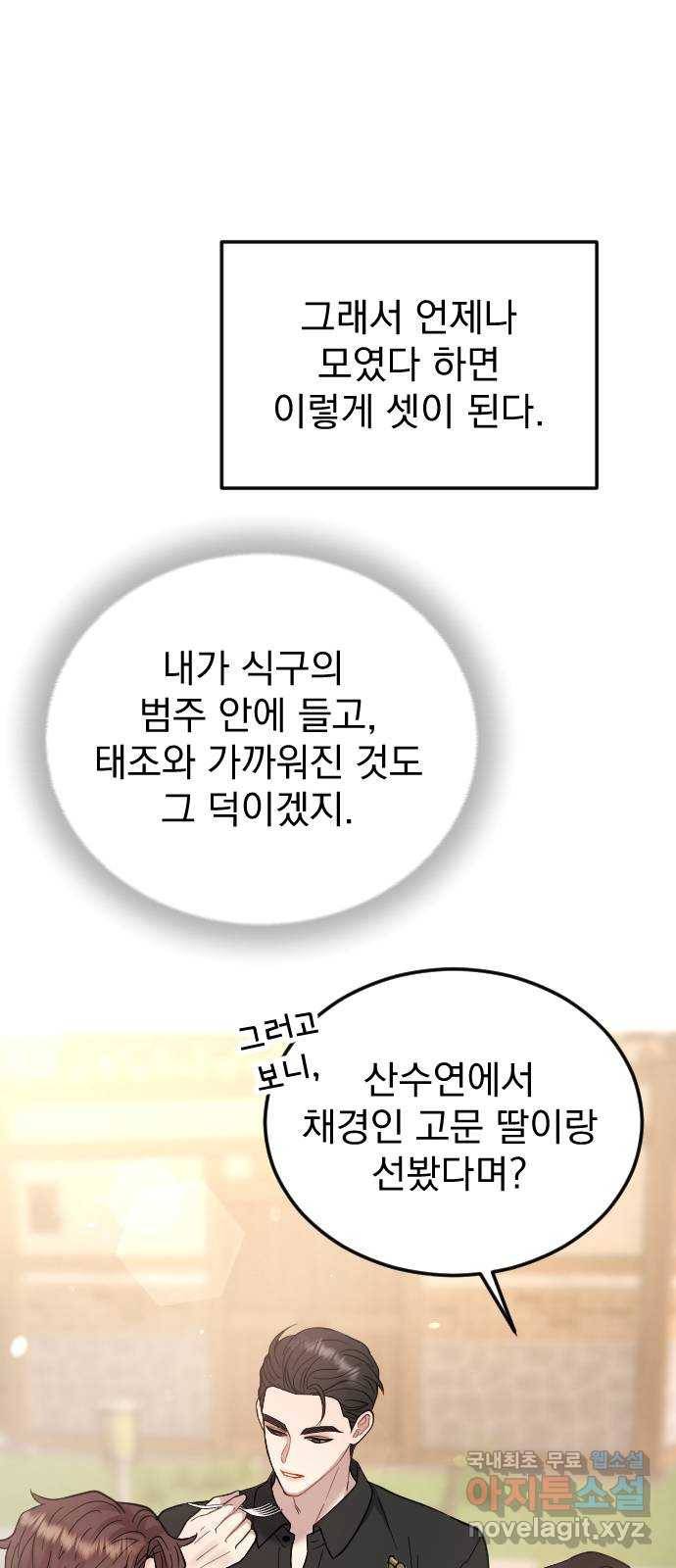 이븐 모어 42화 51