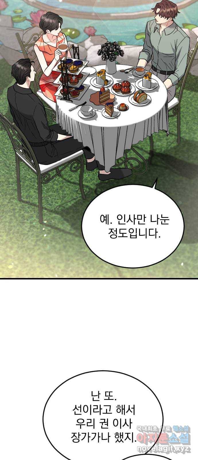 이븐 모어 42화 53