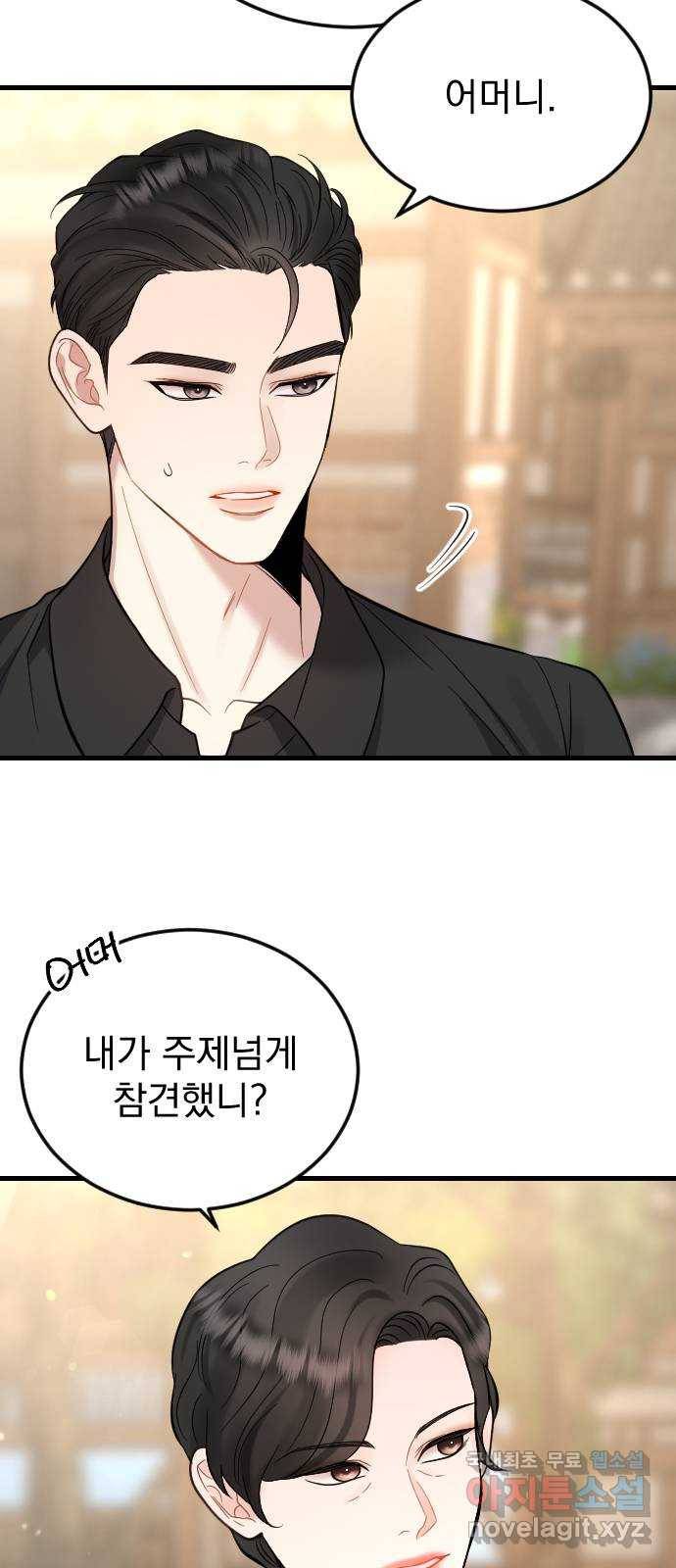 이븐 모어 42화 54