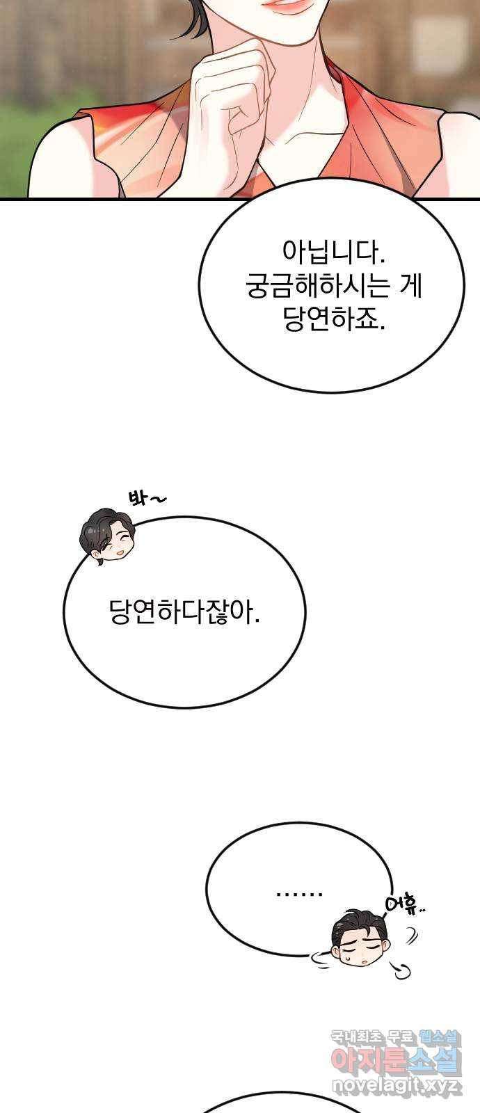 이븐 모어 42화 55