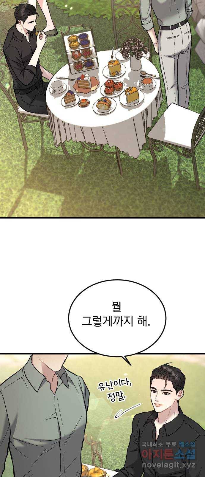 이븐 모어 42화 58