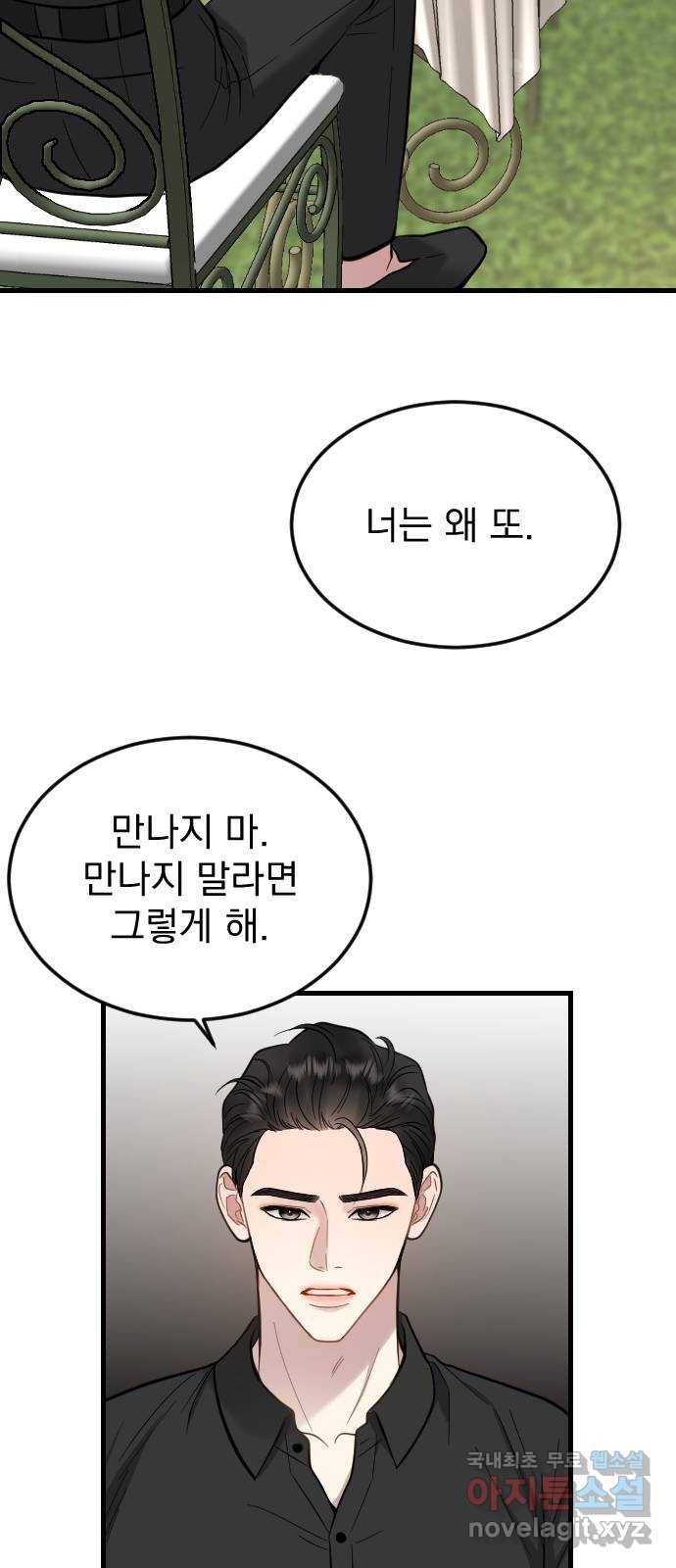 이븐 모어 42화 60
