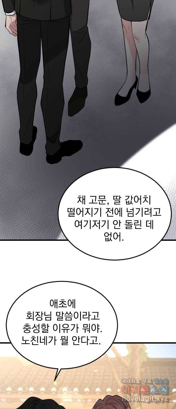 이븐 모어 42화 62