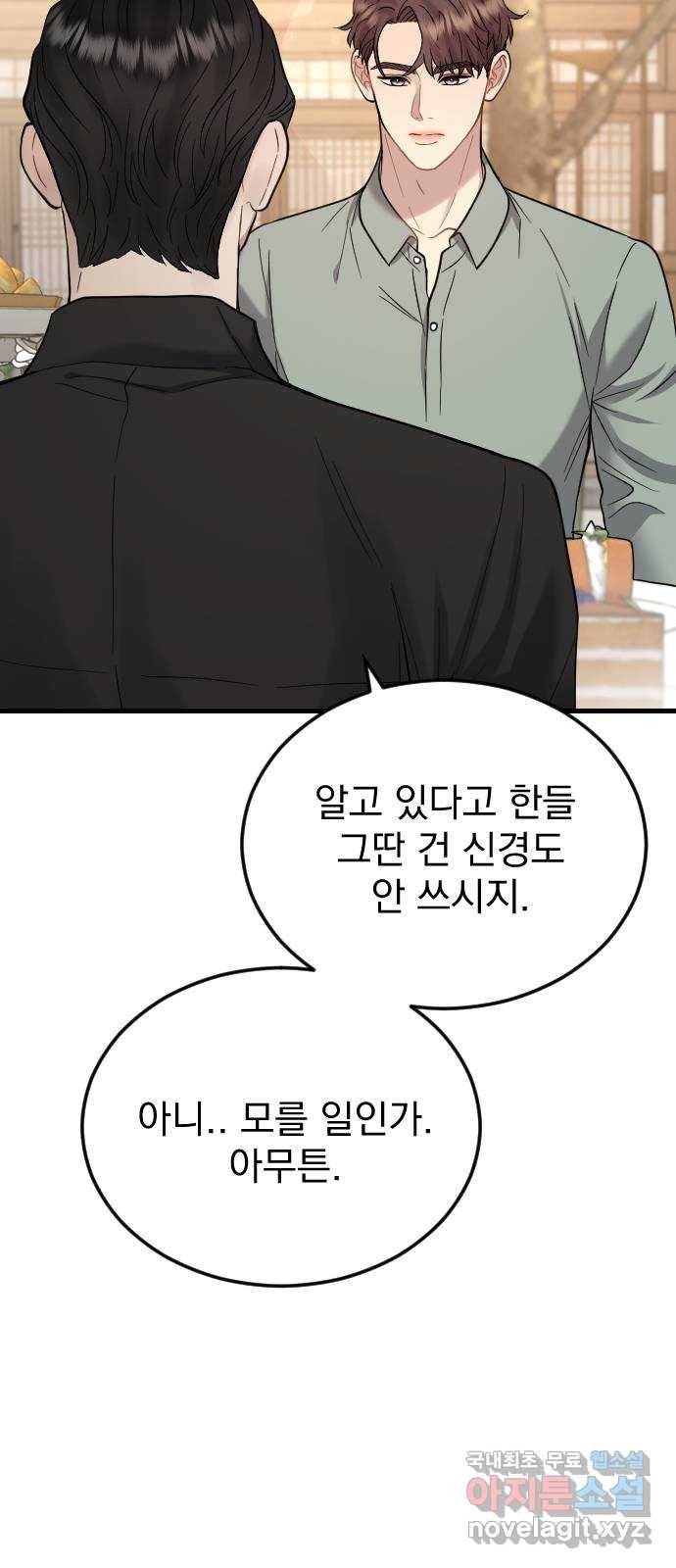 이븐 모어 42화 63