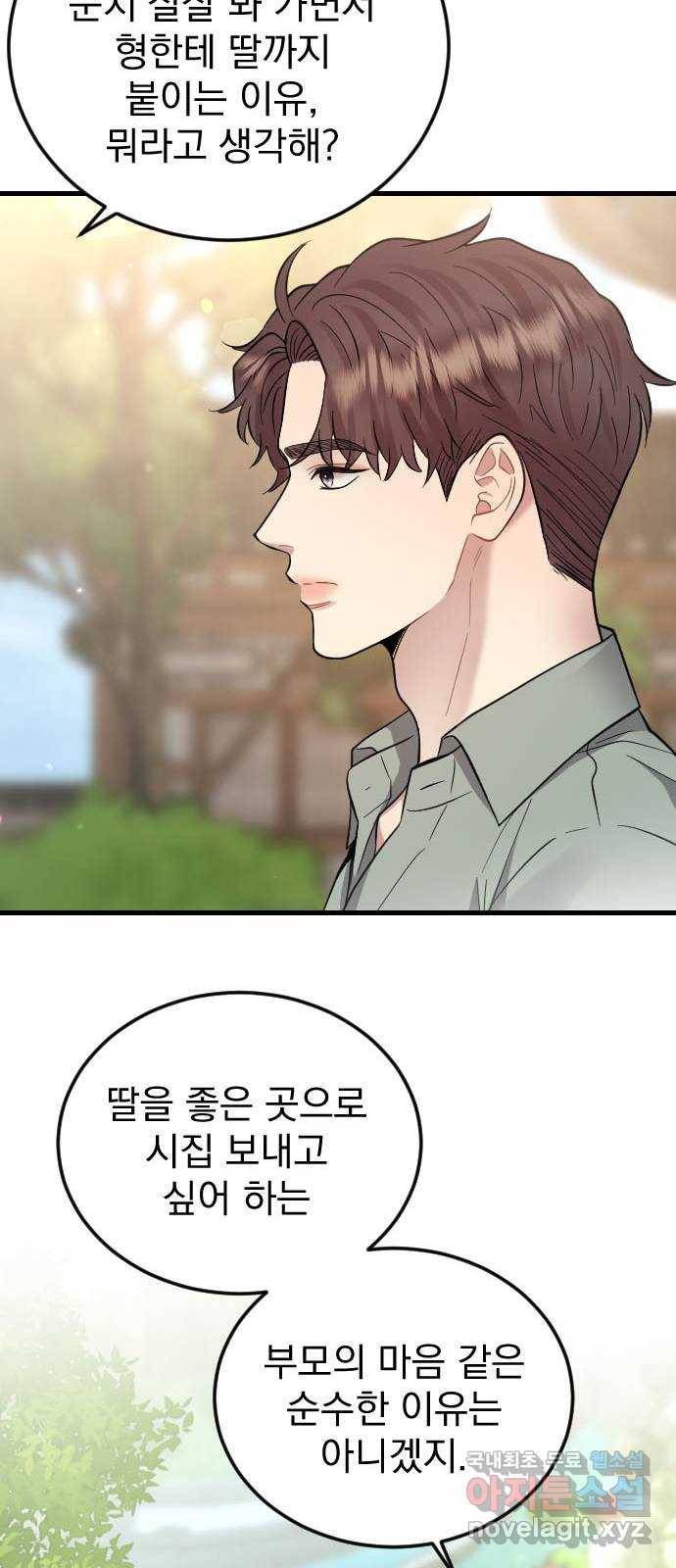 이븐 모어 42화 65