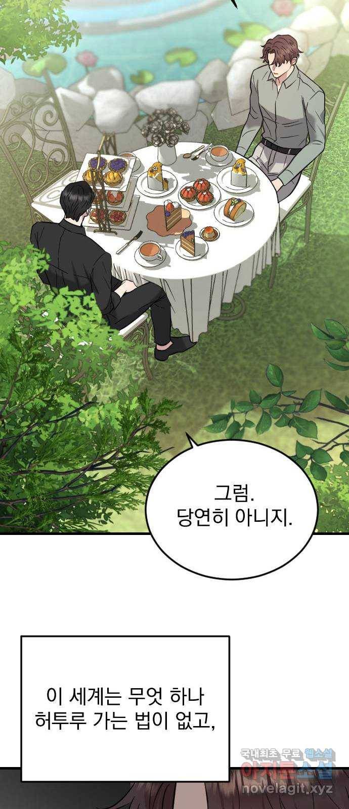 이븐 모어 42화 66