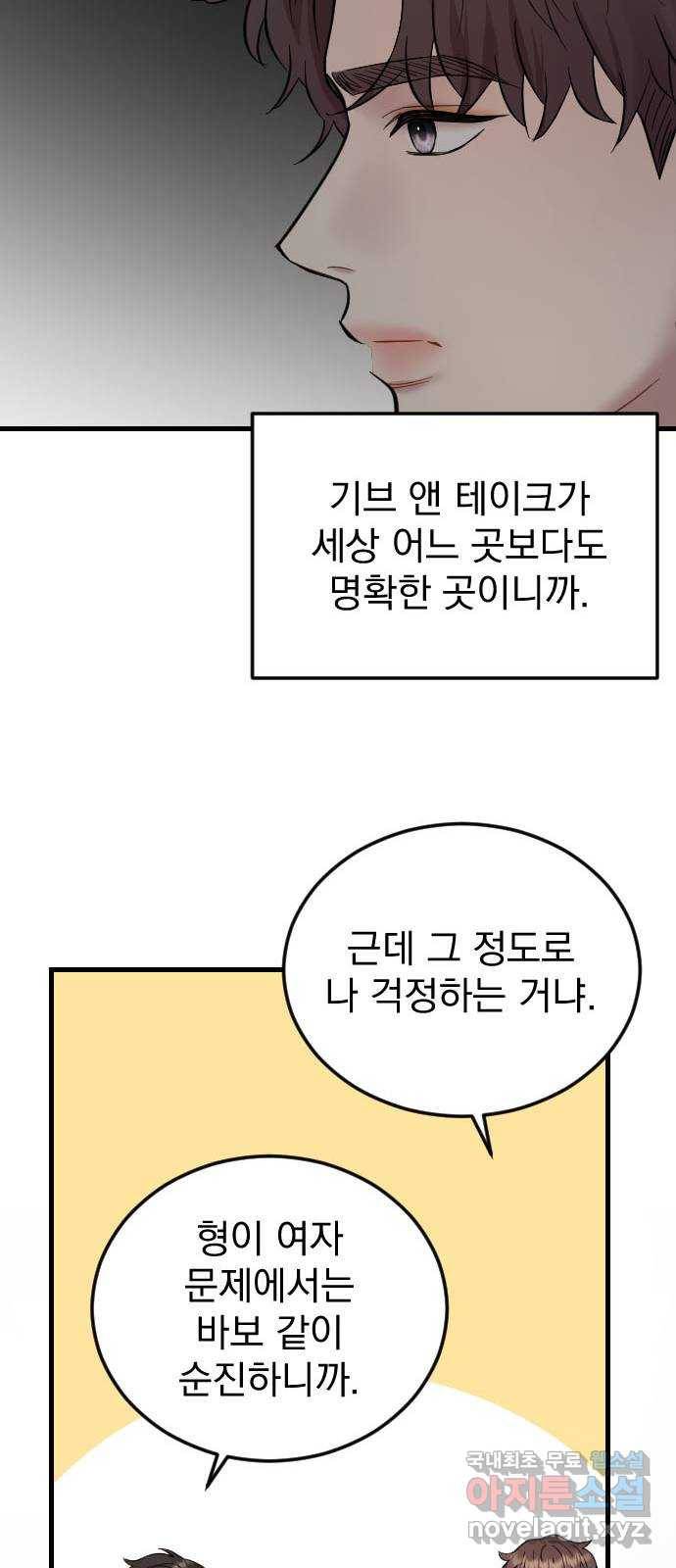 이븐 모어 42화 67