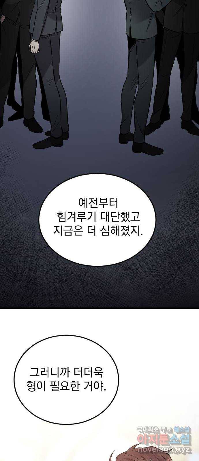이븐 모어 42화 69