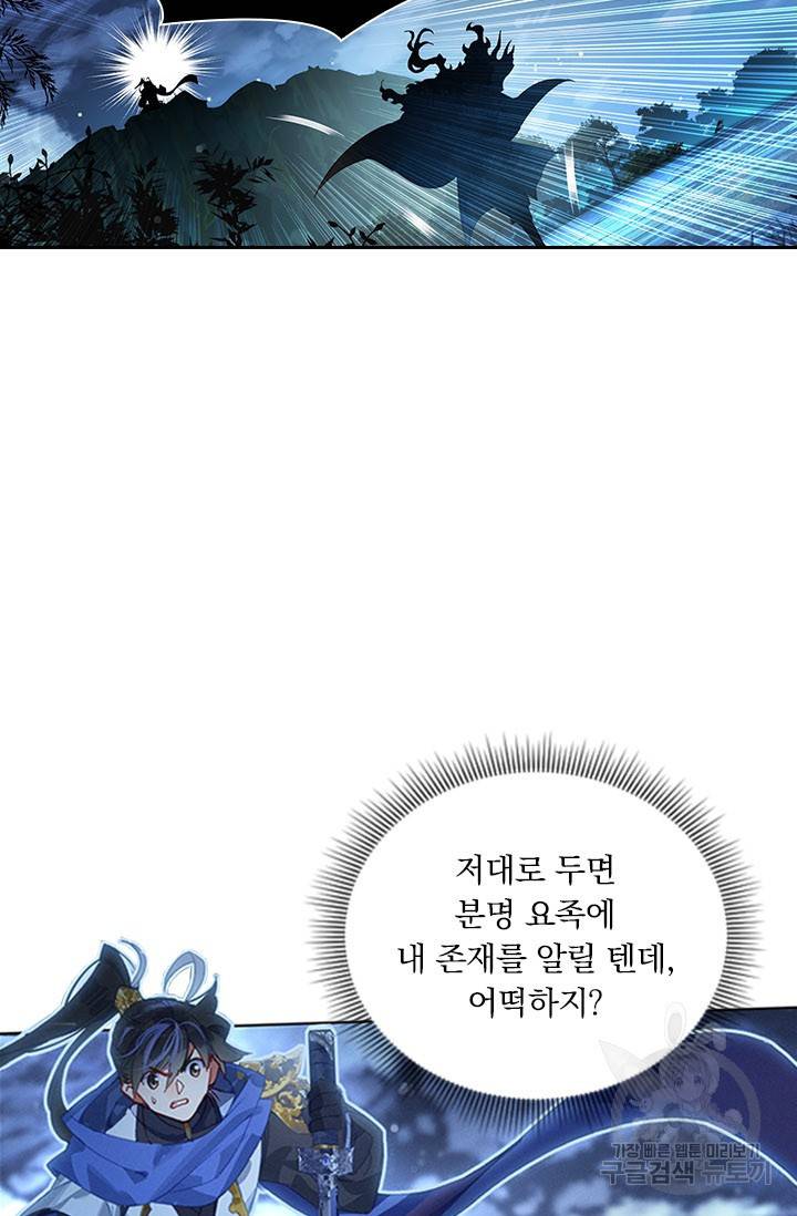 월검신마 27화 6