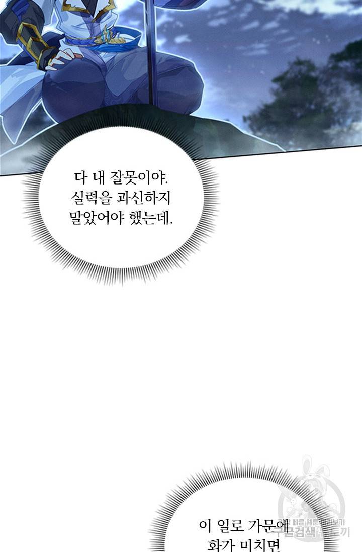 월검신마 27화 7