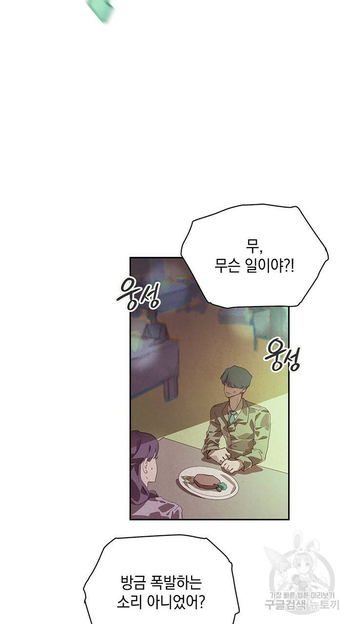 스티그마 이펙트 41화 2