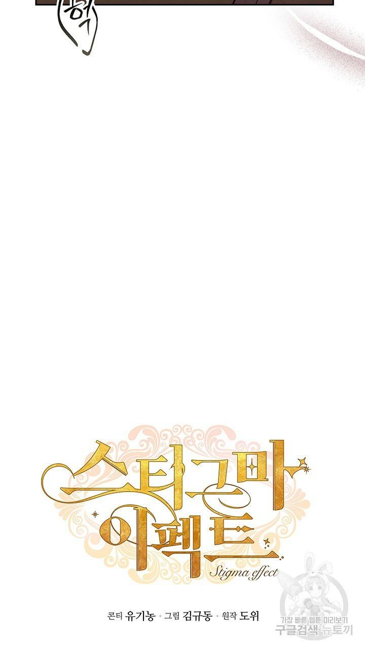 스티그마 이펙트 41화 5