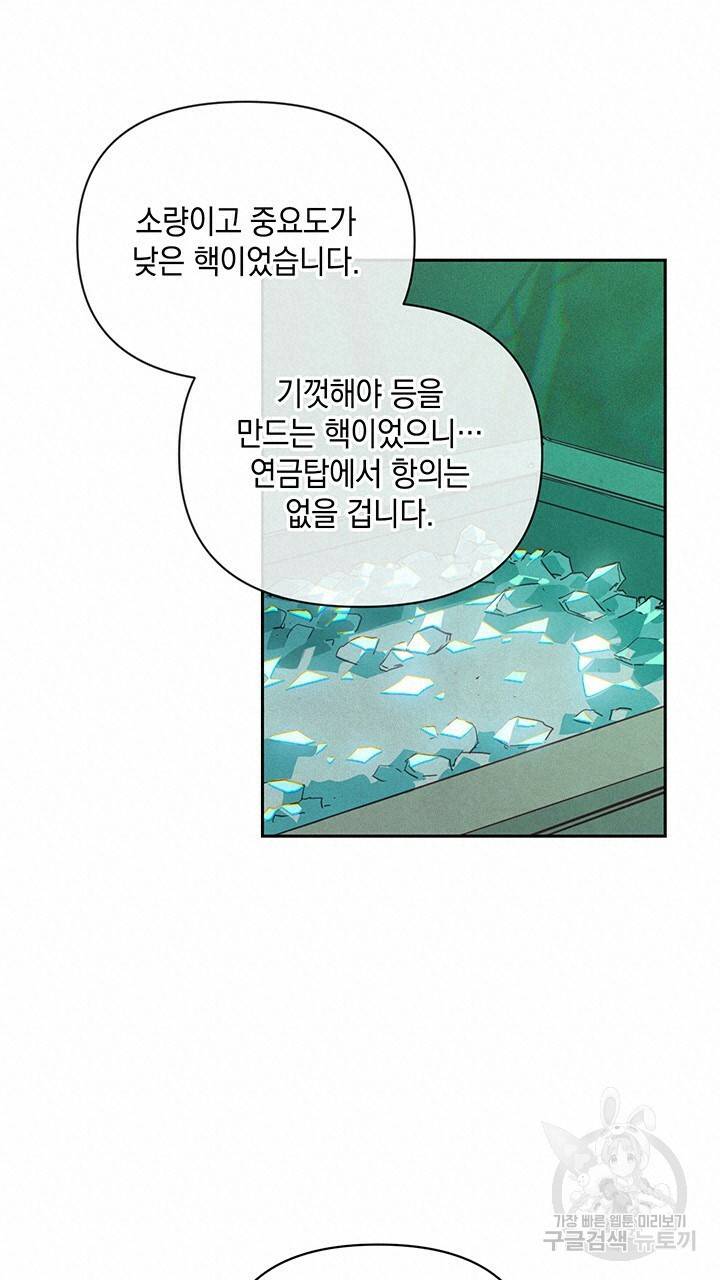 스티그마 이펙트 41화 15