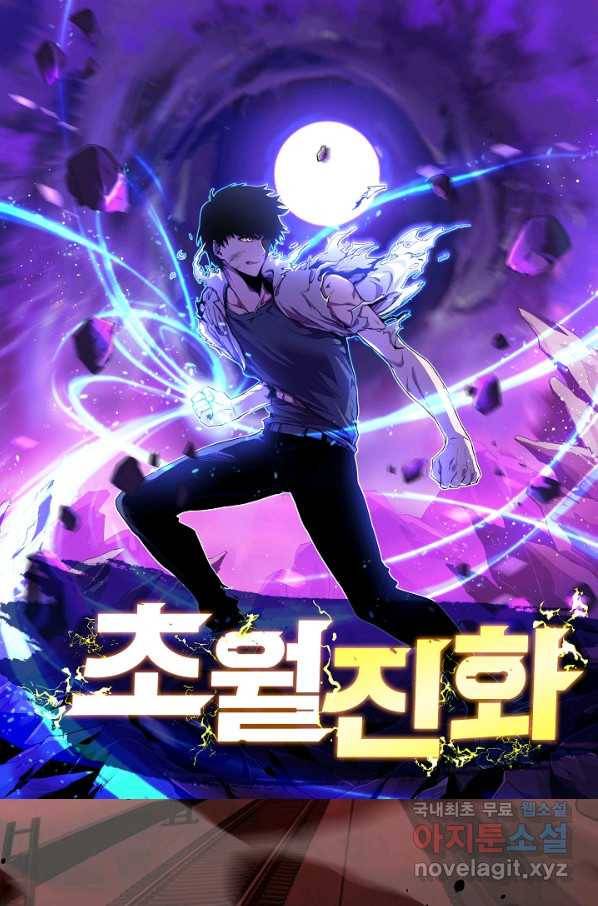 초월진화 24화 1