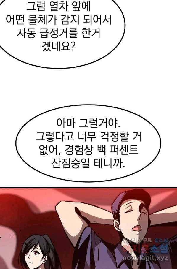 초월진화 24화 6