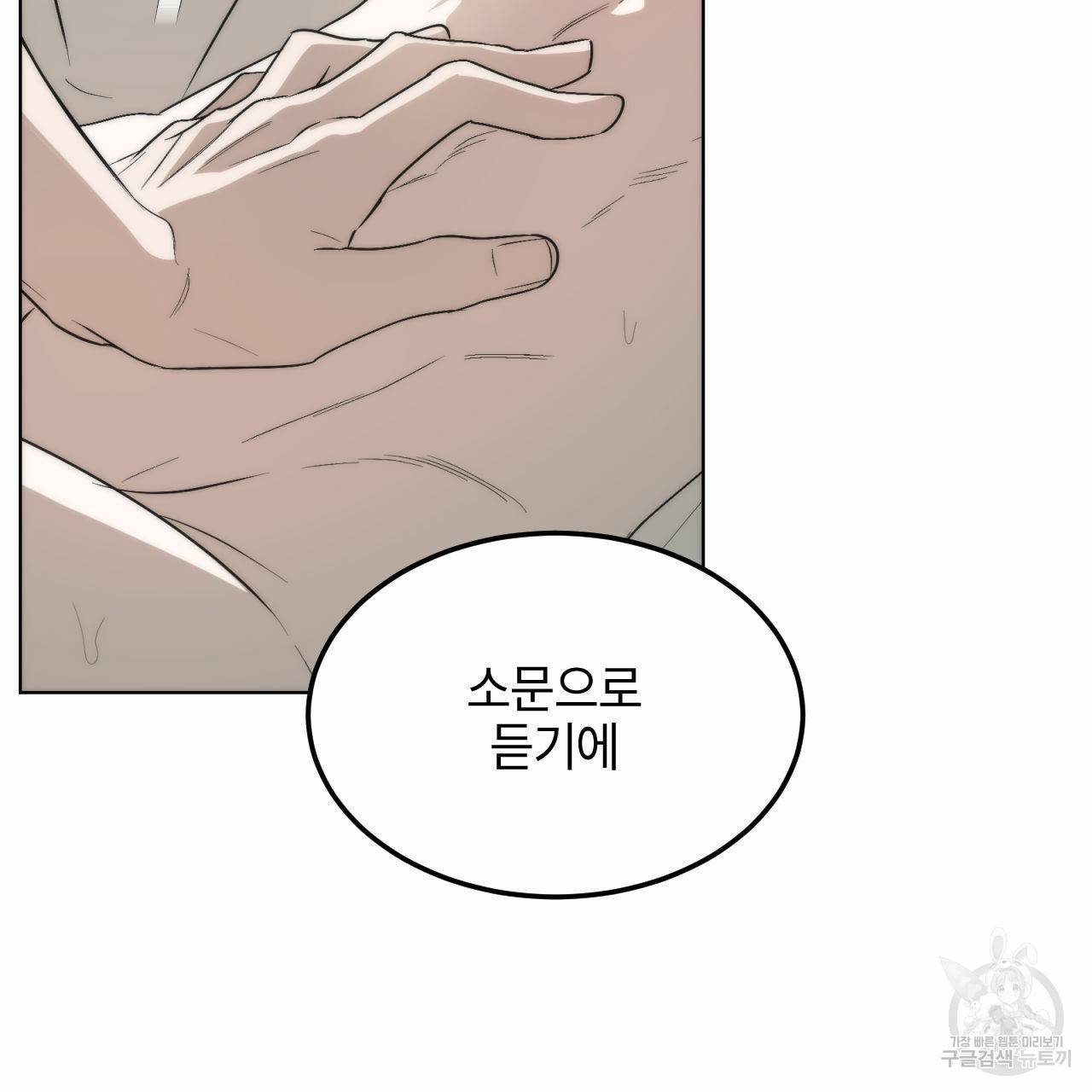 디 에센스 (The Essence) 3화 2
