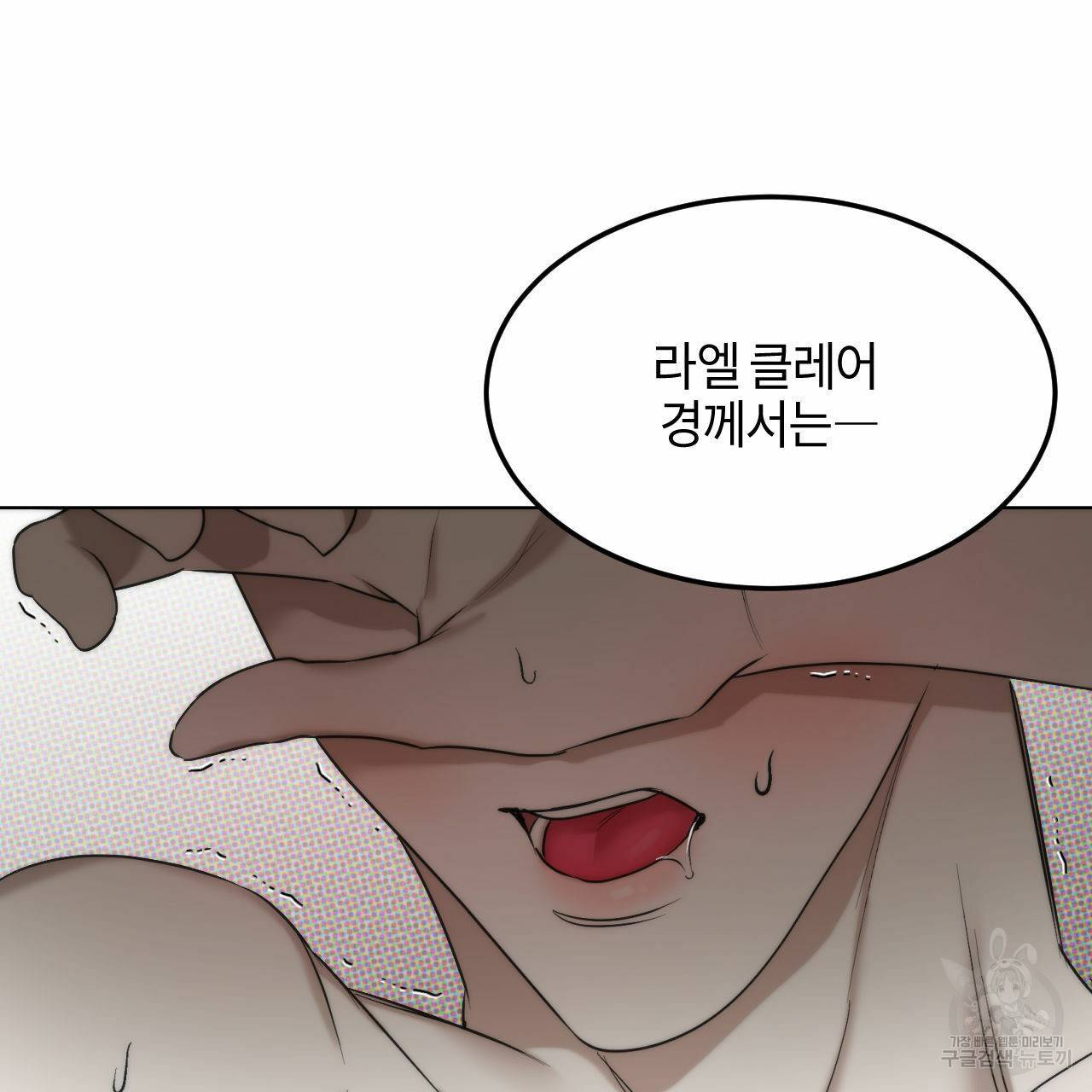 디 에센스 (The Essence) 3화 3