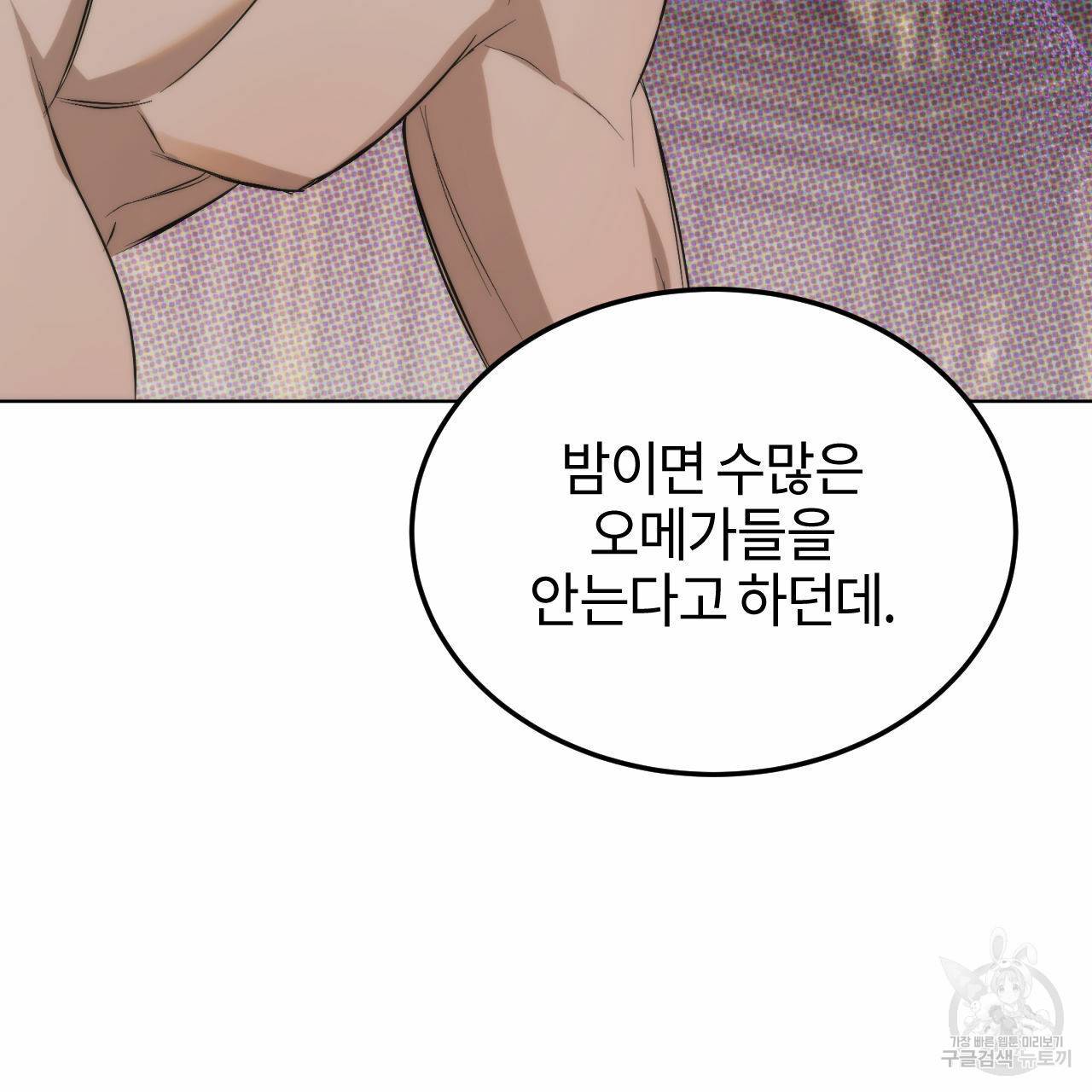 디 에센스 (The Essence) 3화 5