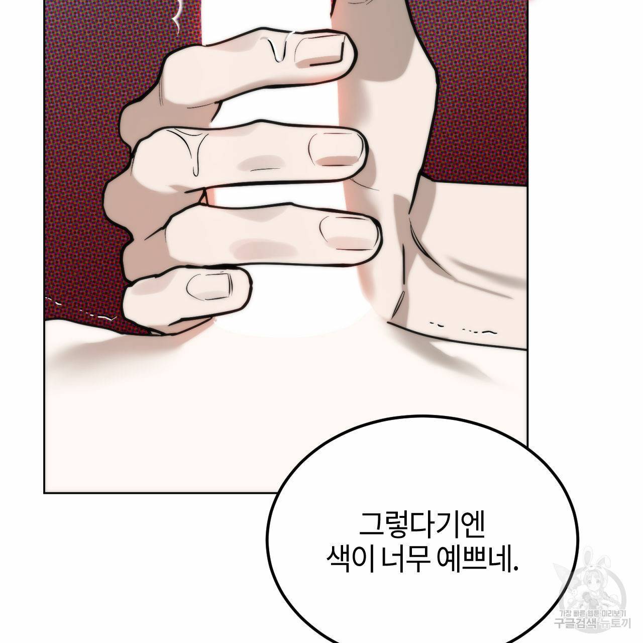 디 에센스 (The Essence) 3화 7