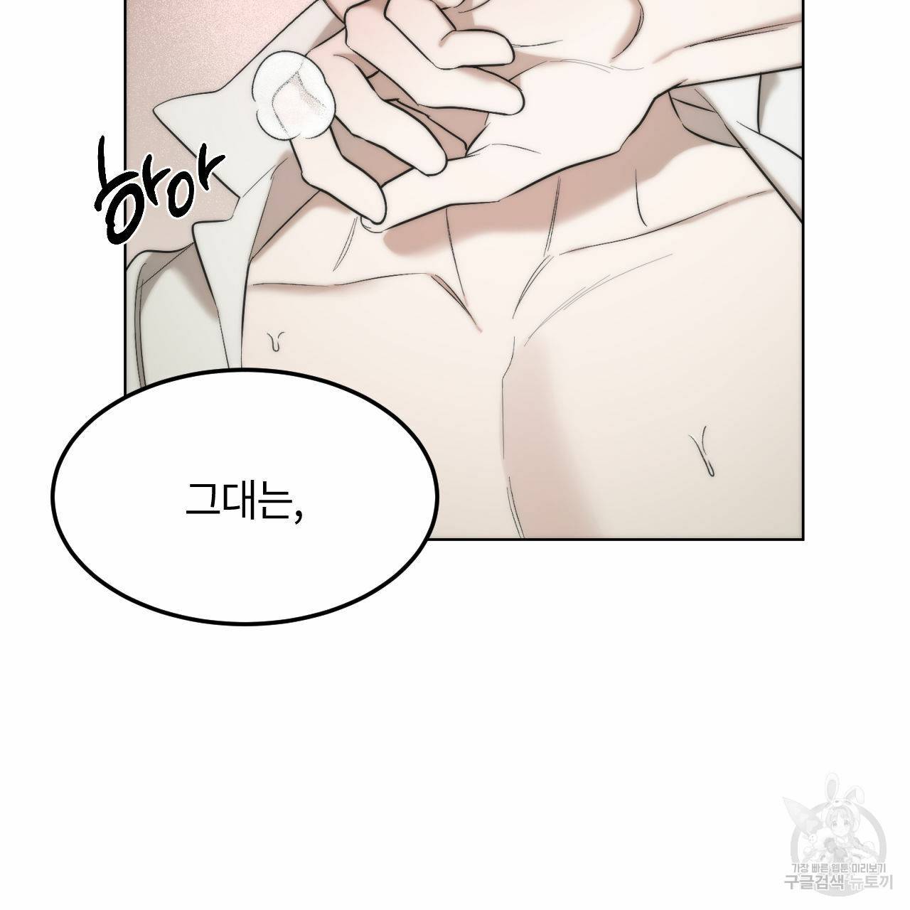 디 에센스 (The Essence) 3화 14