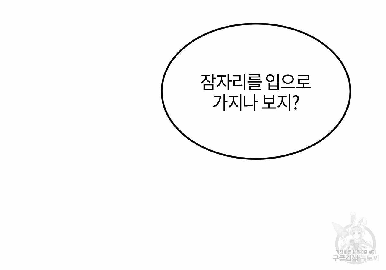 디 에센스 (The Essence) 3화 15