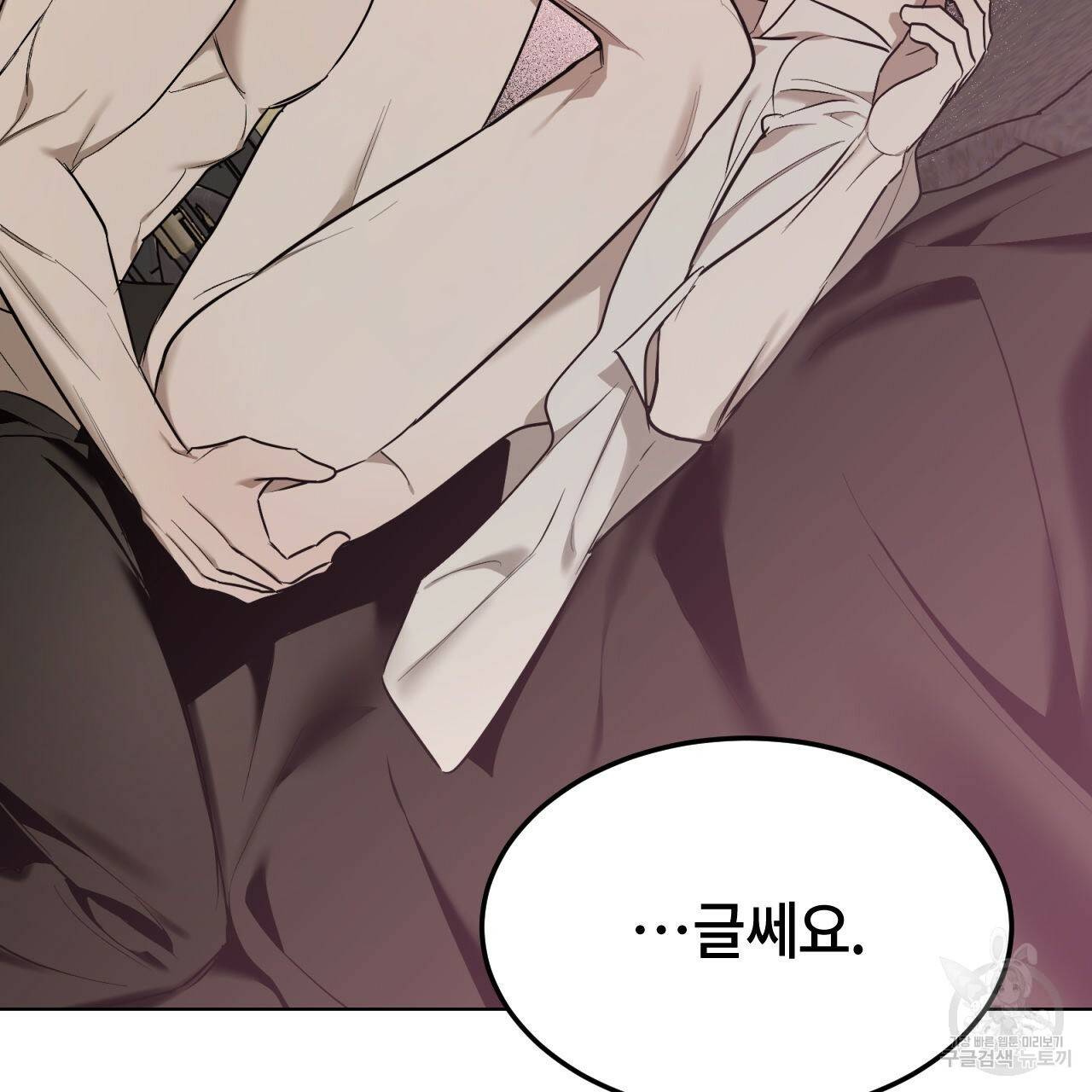 디 에센스 (The Essence) 3화 17