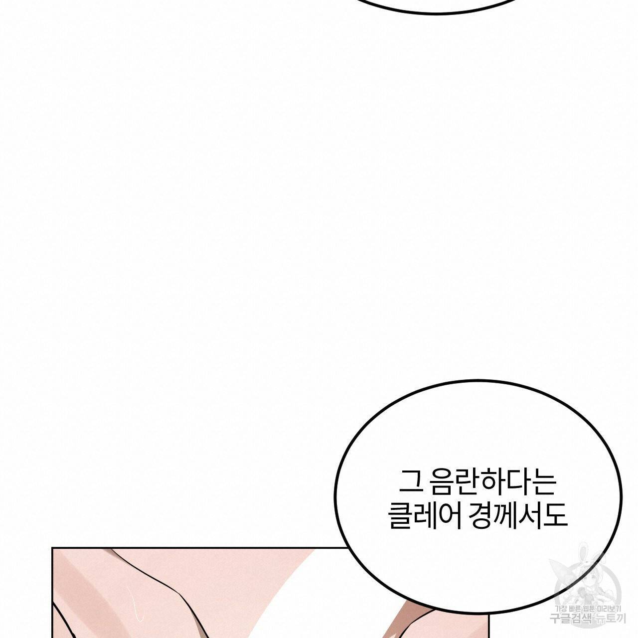 디 에센스 (The Essence) 3화 18