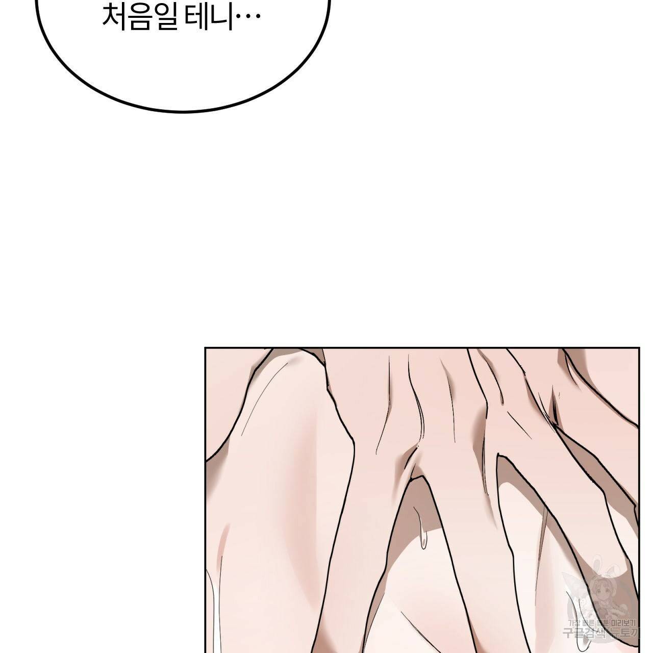디 에센스 (The Essence) 3화 20