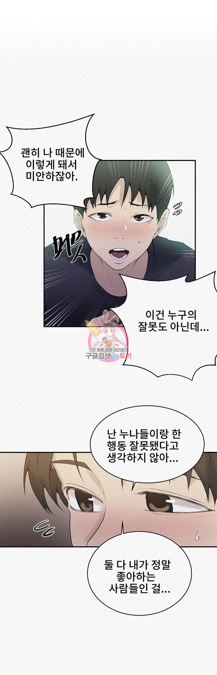 비밀수업 139화 1