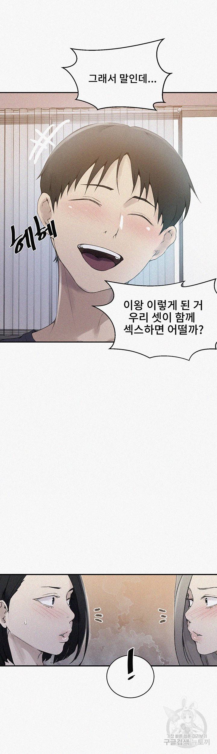 비밀수업 139화 2