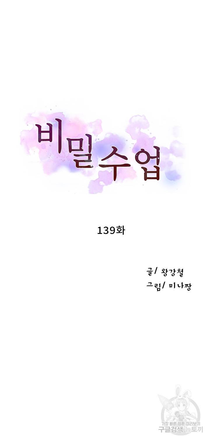 비밀수업 139화 4