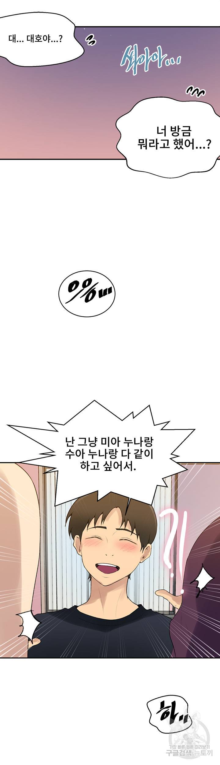 비밀수업 139화 5
