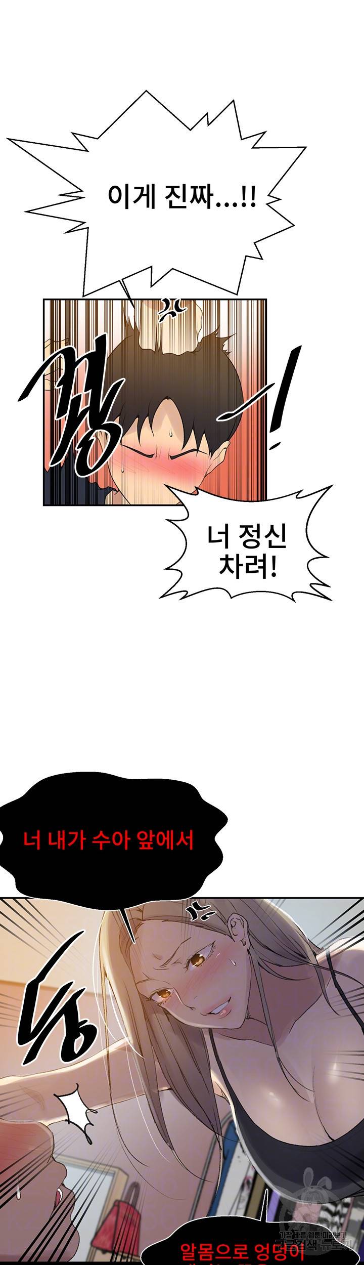 비밀수업 139화 6