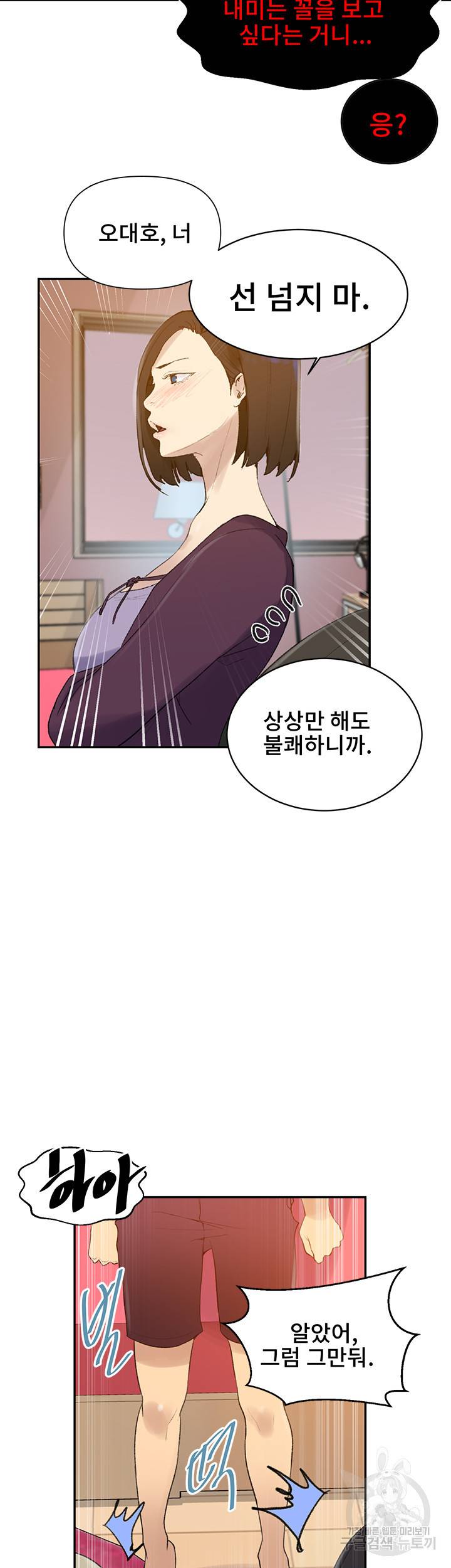 비밀수업 139화 7