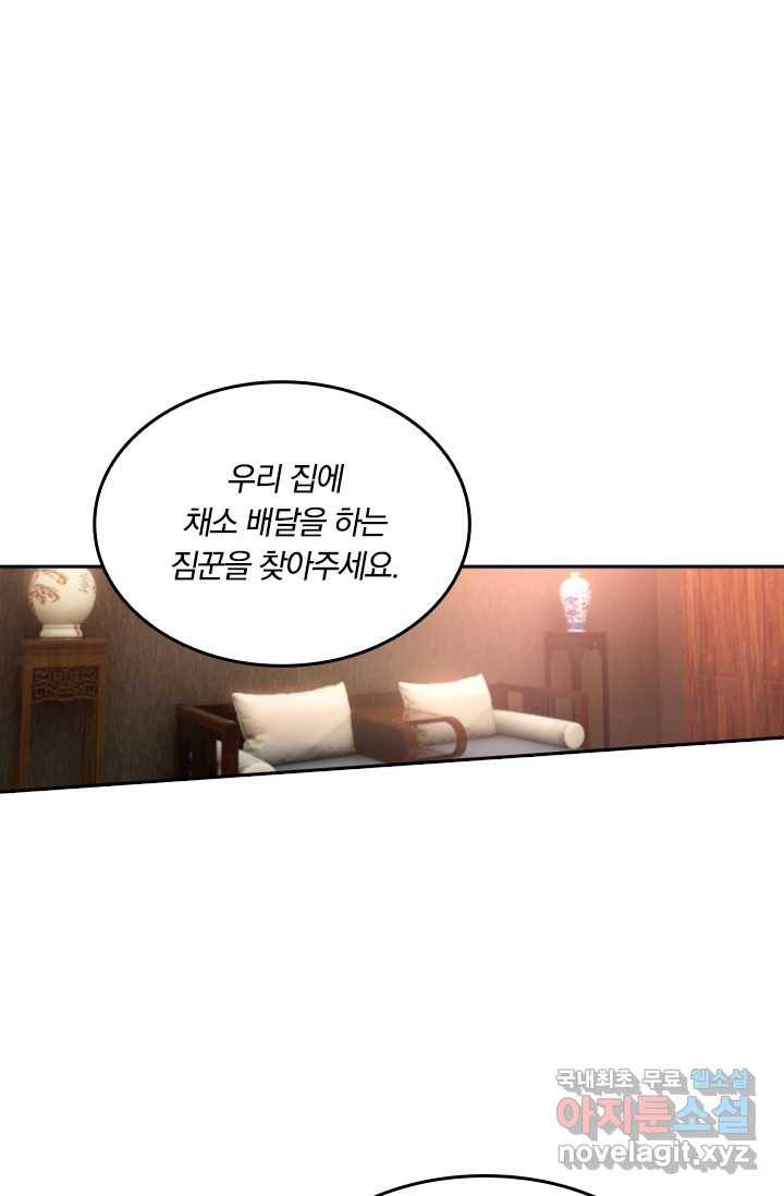 달콤살벌한 약혼자 193화 1