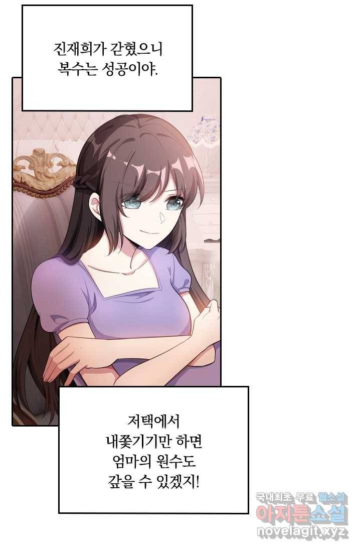 달콤살벌한 약혼자 193화 5