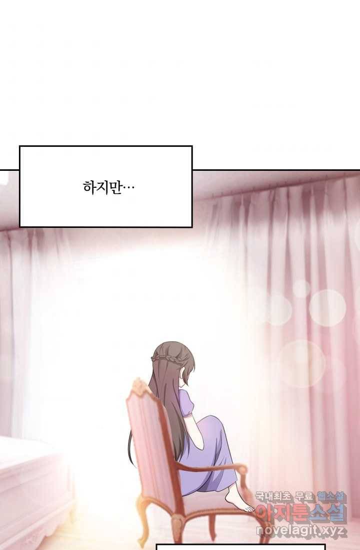 달콤살벌한 약혼자 193화 6