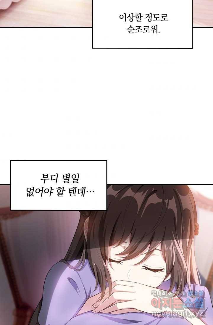 달콤살벌한 약혼자 193화 7